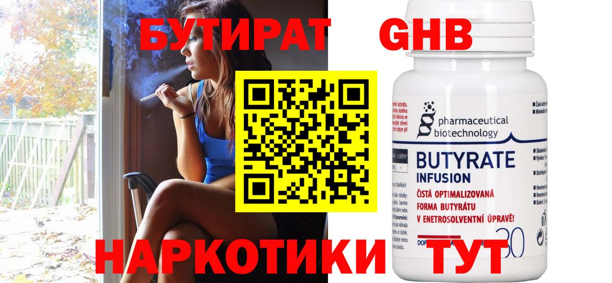 БУТИРАТ 99% Димитровград
