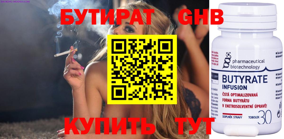 Димитровград  БУТИРАТ 99%  Вход с VPN 