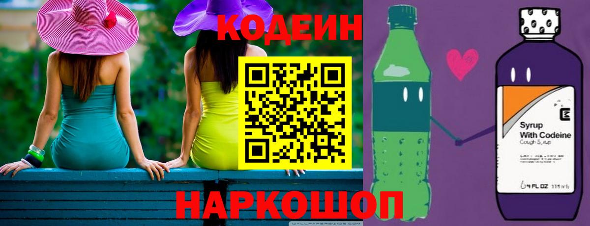 Кодеин напиток Lean (лин) Димитровград