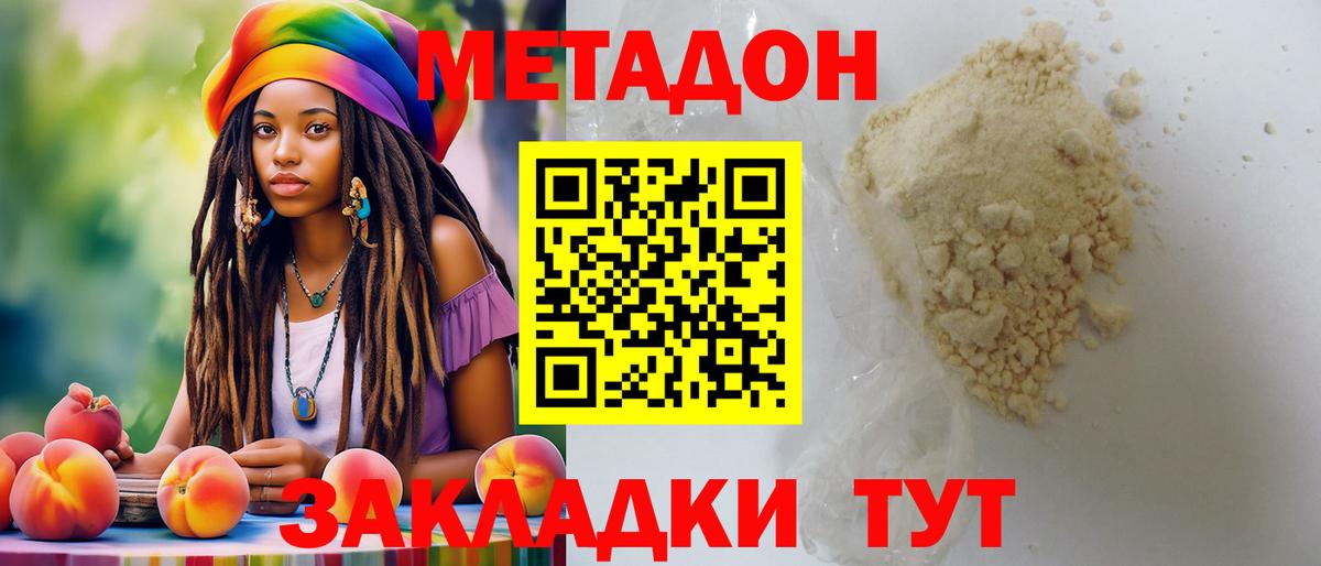 Метадон methadone  Вход с VPN  Димитровград 