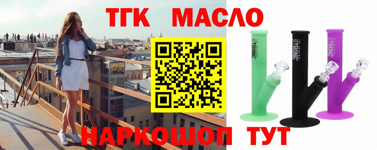 Дистиллят ТГК гашишное масло Димитровград